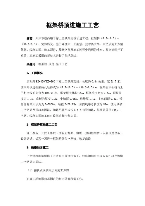框架桥顶进施工工艺