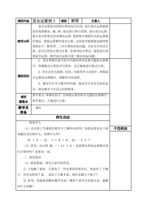 人教版二年级数学下册第五单元《混合运算》第3课时教学设计