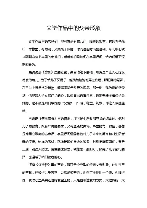 文学作品中的父亲形象