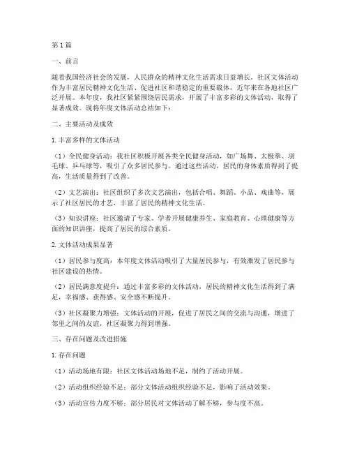 社区文体活动年度总结(3篇)