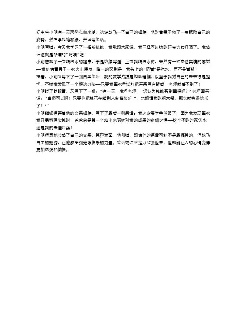 初中生,放飞自由的翅膀