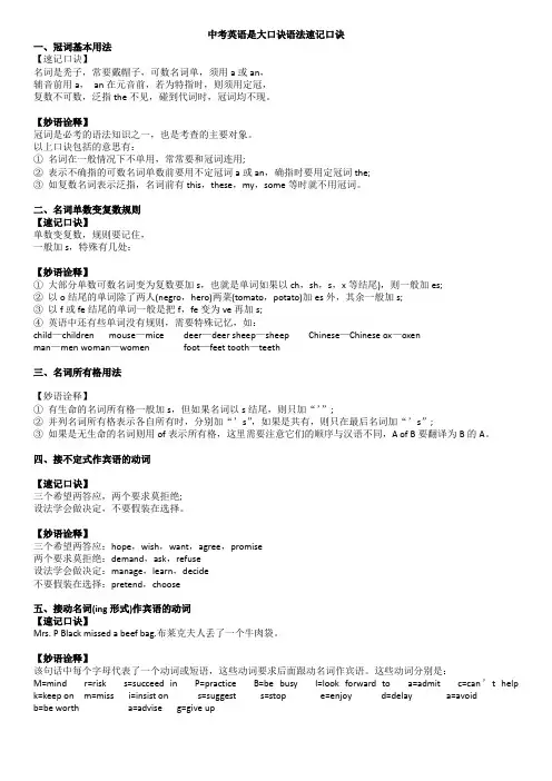 中考英语是大口诀语法速记口诀