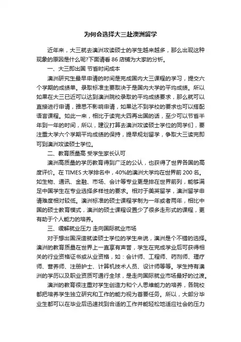 为何会选择大三赴澳洲留学