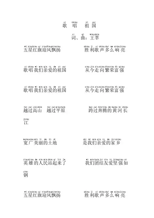 歌唱祖国带拼音注释