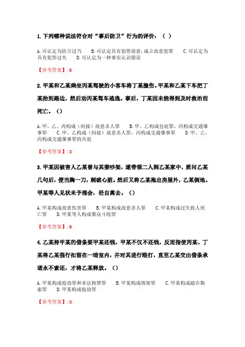 奥鹏2020年6月福师《刑法学》在线作业二_2.doc