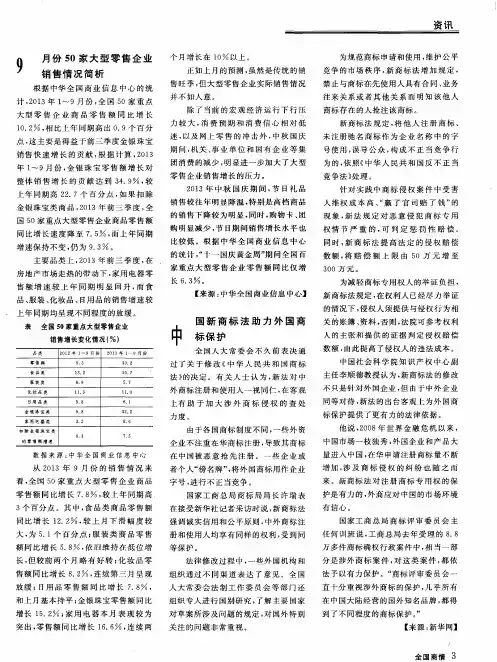 中国新商标法助力外国商标保护