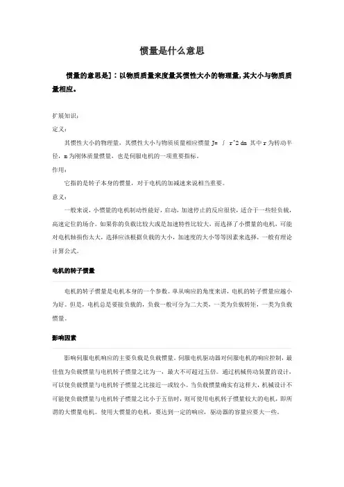 惯量是什么意思