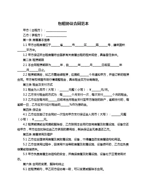 包租协议合同范本