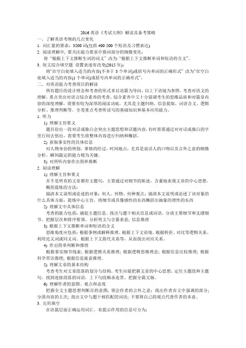 2016考纲变化及备考策略