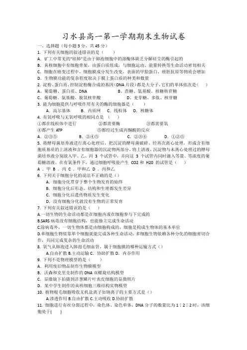 习水县高一第一学期期末生物试卷14