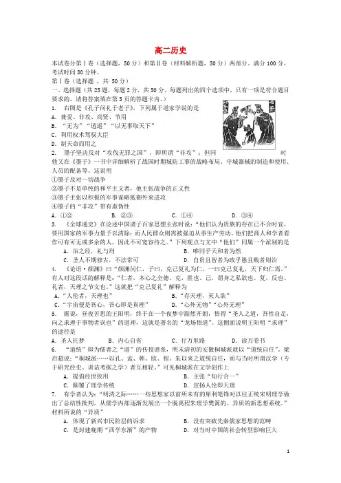 吉林省吉林市普通高中高二历史上学期期中教学质量检测试题新人教版
