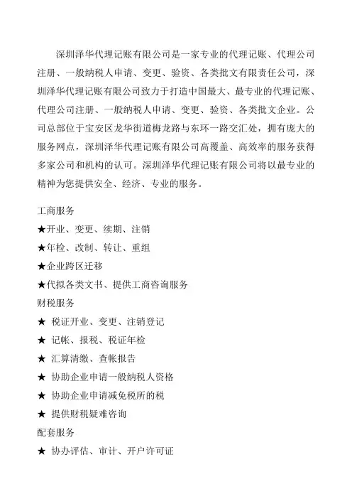 代理记账公司简介