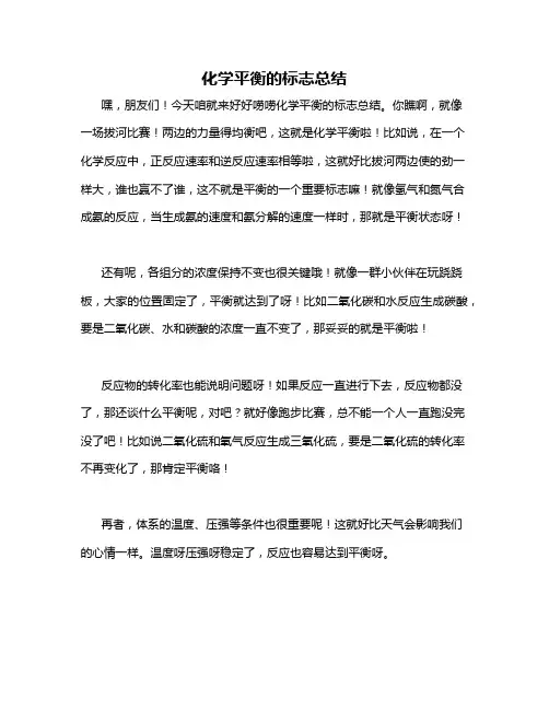 化学平衡的标志总结