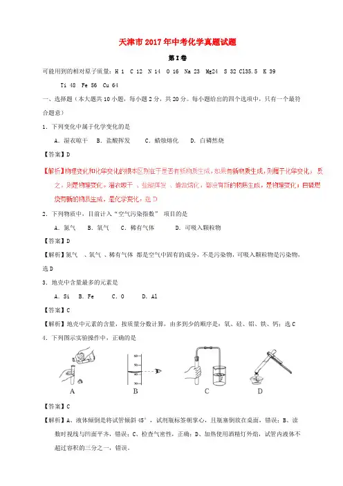 天津市2017年中考化学真题试题(含解析)