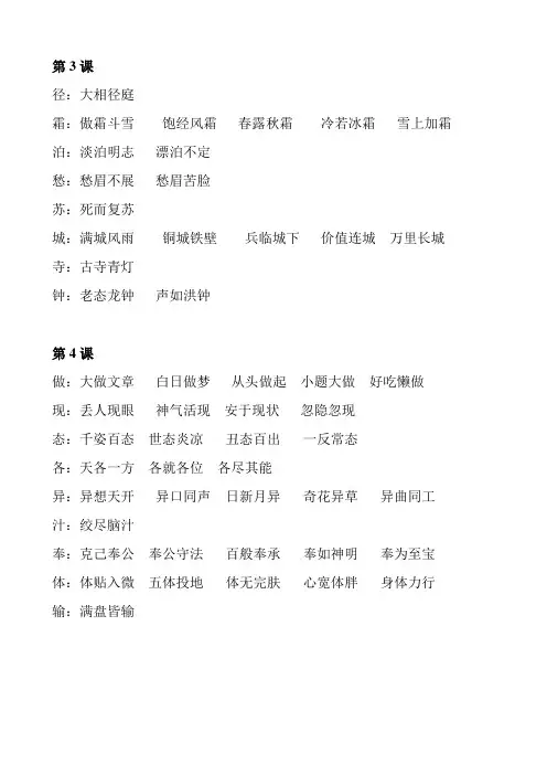 苏教版小学三年级语文成语积累2