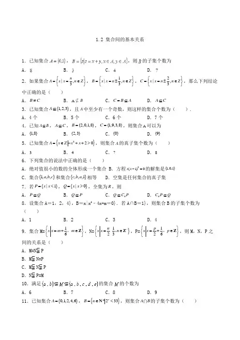 高中数学必修一1.2 集合间的基本关系-单选专项练习(4)(人教A版,含答案及解析)