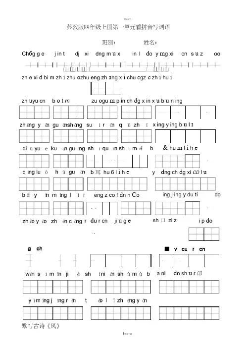 苏教版小学语文四年级上册全册看拼音写词语