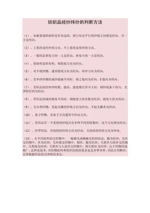 纺织品经纱纬纱的判断方法