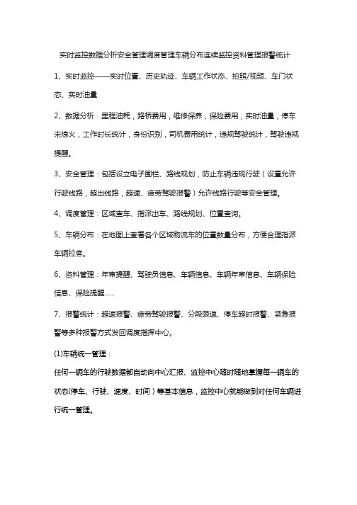 公务车gps定位监控解决方案