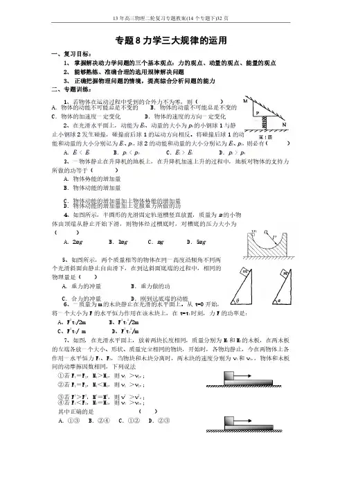 13年高三物理二轮复习专题教案（后七个专题）32页
