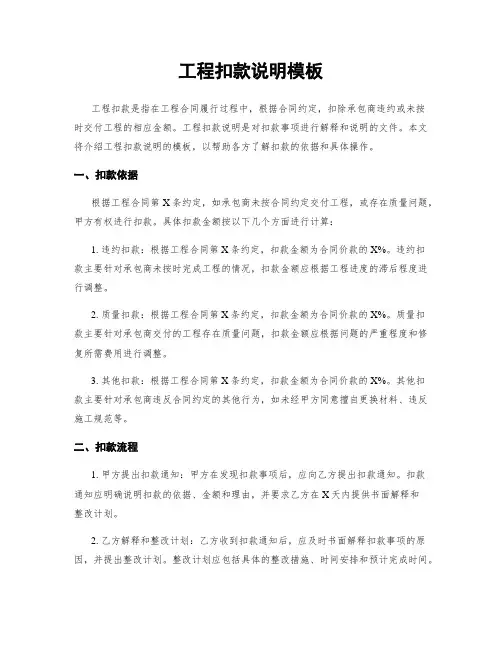 工程扣款说明模板