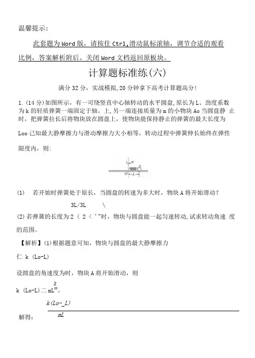 2018版世纪金榜高中物理二轮复习计算题标准练5.doc