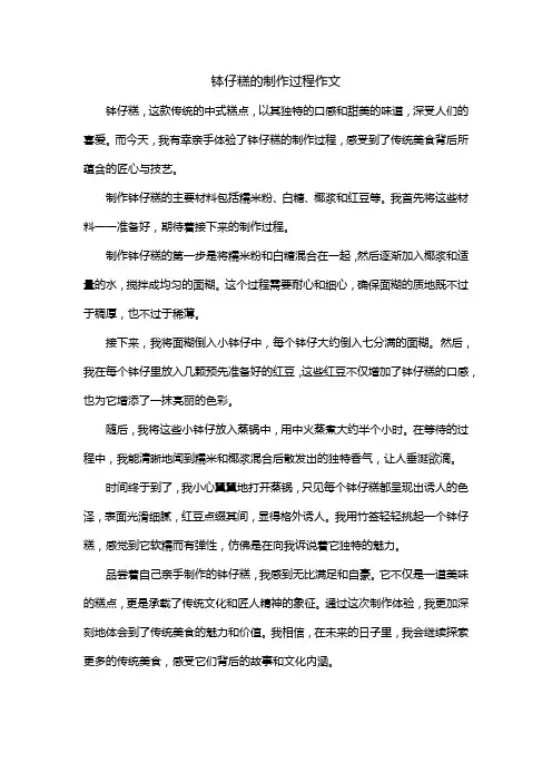 钵仔糕的制作过程作文