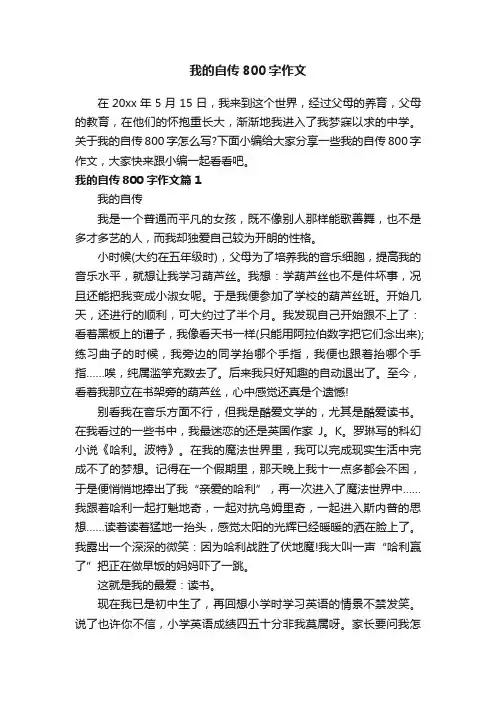 我的自传800字作文