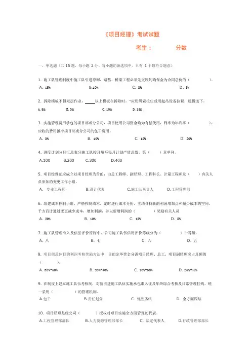 项目经理考试试题