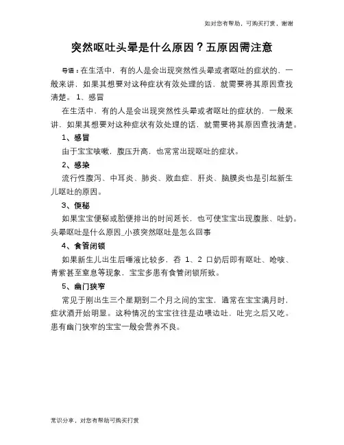 突然呕吐头晕是什么原因？五原因需注意