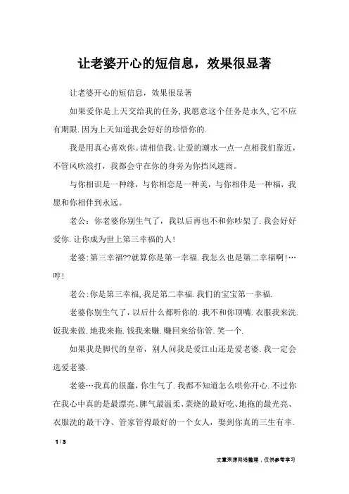 让老婆开心的短信息,效果很显著_哄女孩子开心的话