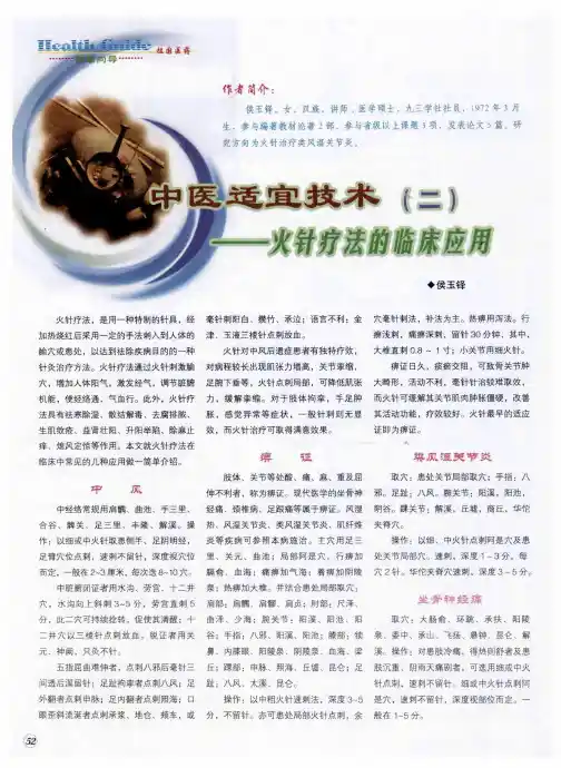 中医适宜技术f二)——火针疗法的临床应用