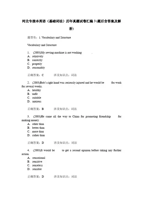 河北专接本英语(基础词法)历年真题试卷汇编3(题后含答案及解析)