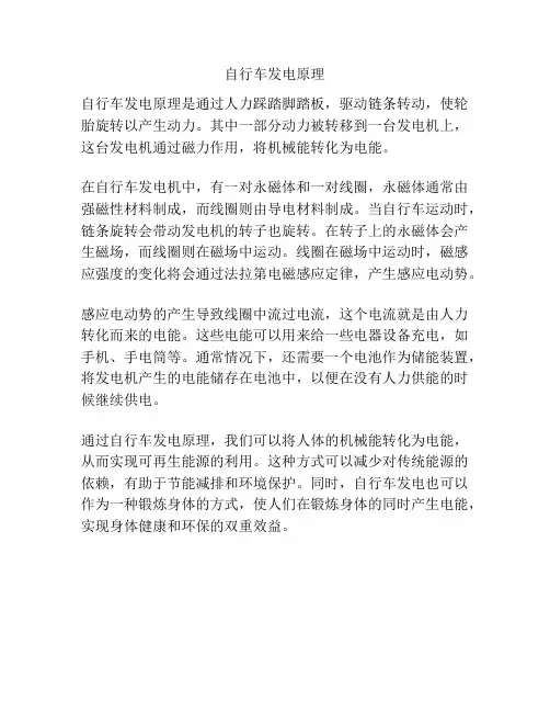 自行车发电原理