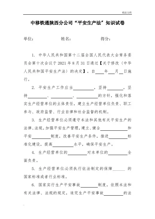 中移铁通安全知识竞赛题库