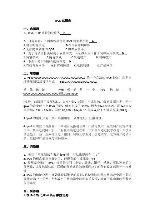 IPV6试题   现代通信技术考题之一