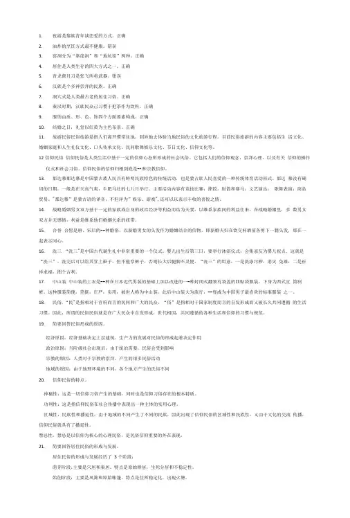 旅游民俗复习资料.doc