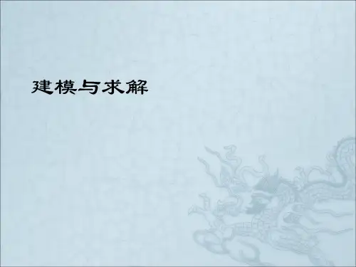 《ansys讲义》PPT课件