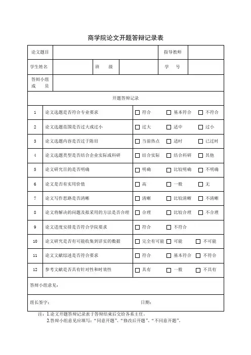 09-开题答辩记录表