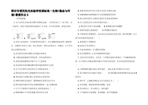 高一生物暑假作业5高一全册生物试题