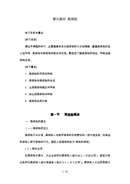 再保险种类与再保险合同