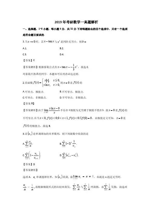 2015-2019年考研数学一真题及答案解析精编版