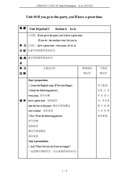 人教版英语八年级上册 Unit 10 Section A  1a-1c 教学设计