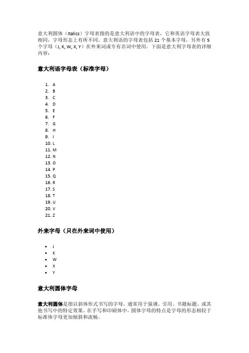 意大利圆体字母表