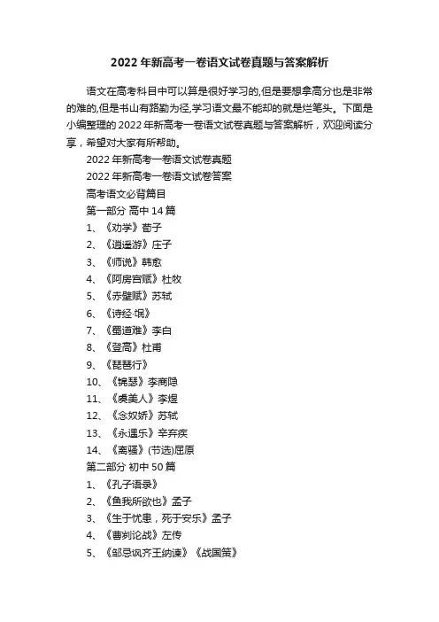 2022年新高考一卷语文试卷真题与答案解析