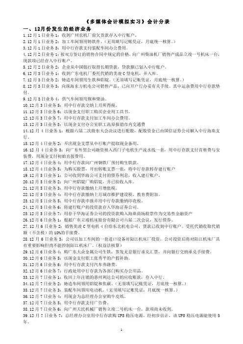 《会计综合实验》中的会计分录【详版】概述