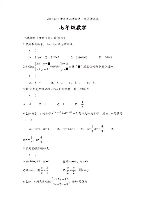 最新-2018学年华东师大版七年级下数学第一次月考试卷有答案[精品]