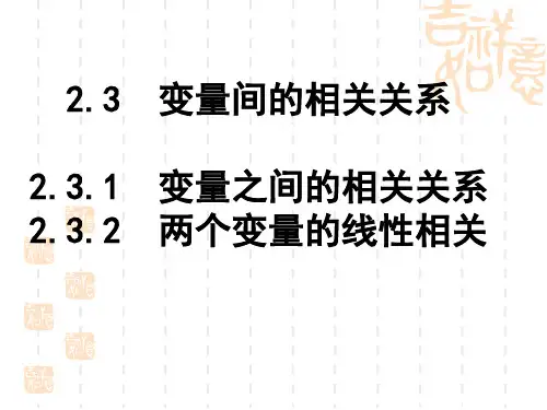 变量之间的相关关系ppt.