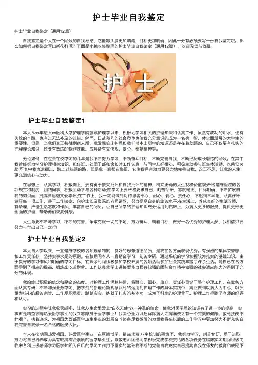 护士毕业自我鉴定