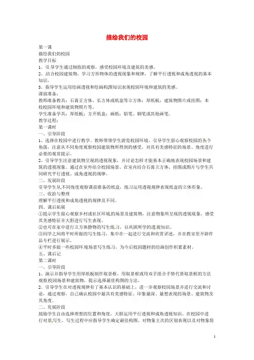 七年级美术上册 描绘我们的校园教案